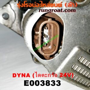 E003833 ไดชาร์ท (ไดชาร์จ) TOYOTA (โตโยต้า) / DYNA (ไดน่า) เครื่อง B เสื้อฟ้า, 4B, 11B, 14B, 15B (ไดตะกร้อ ไม่มีตูด 24V) (มูเล่ร่อง ใหญ่)