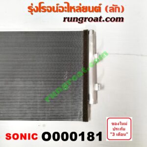 O000181 แผงแอร์ (รังผึ้งแอร์, แผงคอยล์ร้อน, แผงคอนเดนเซอร์) CHEVROLET (เชฟโรเลต) / SONIC (โซนิค 14)