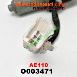 O003471 มอเตอร์กระจกไฟฟ้า TOYOTA (โตโยต้า) / COROLLA (โคโรล่า AE110/111) (ตูดเป็ด / ไฮทอร์ค) (หน้า RH) (เบอร์ 85710-12170)