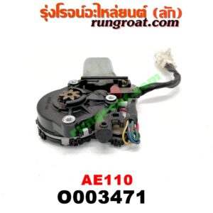 O003471 มอเตอร์กระจกไฟฟ้า TOYOTA (โตโยต้า) / COROLLA (โคโรล่า AE110/111) (ตูดเป็ด / ไฮทอร์ค) (หน้า RH) (เบอร์ 85710-12170)