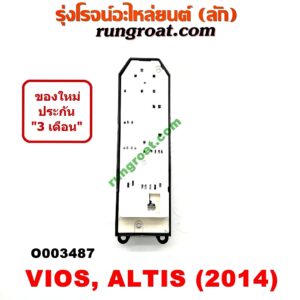 O003487 สวิทซ์กระจกไฟฟ้า (กระจกประตู) TOYOTA (โตโยต้า) / ALTIS (อัลติส 14) (รุ่น 3) , VIOS (วีออส 13) (รุ่น 3) (หน้า RH)