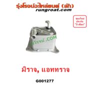 G001277 ออยเกียร์ (ออยคูลเลอร์ เกียร์ออโต้) MITSUBISHI (มิตซู) / ATTRAGE (แอททราจ 14) , MIRAGE (มิราจ 12/14)