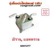 G001277 ออยเกียร์ (ออยคูลเลอร์ เกียร์ออโต้) MITSUBISHI (มิตซู) / ATTRAGE (แอททราจ 14) , MIRAGE (มิราจ 12/14)