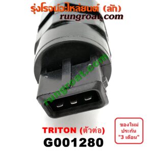 G001280 เฟืองไมล์ (ไฟฟ้า) MITSUBISHI (มิตซู) / PAJERO SPORT (ปาเจโร่ สปอร์ต 09/12) (รุ่นแรก) , TRITON (ไทรทัน 07/09 PLUS) (รุ่นแรก) (ตัวต่อพลาสติก สีดำ)