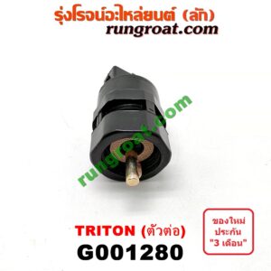G001280 เฟืองไมล์ (ไฟฟ้า) MITSUBISHI (มิตซู) / PAJERO SPORT (ปาเจโร่ สปอร์ต 09/12) (รุ่นแรก) , TRITON (ไทรทัน 07/09 PLUS) (รุ่นแรก) (ตัวต่อพลาสติก สีดำ)