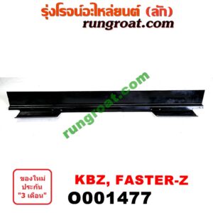 O001477 คานท้ายกระบะ (คานท้ายสุด) ISUZU (อีซูซุ) / KBZ / FASTER-Z (เคบีแซด / ฟาสเตอร์ แซด)