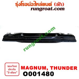 O001480 คานท้ายกระบะ (คานท้ายสุด) MAZDA (มาสด้า) / MAGNUM/THUNDER (แม็กนั่ม/ทันเดอร์)