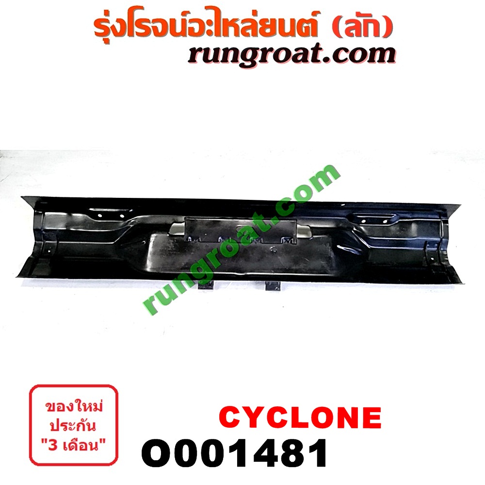 O001481 คานท้ายกระบะ (คานท้ายสุด) MITSUBISHI (มิตซู) / CYCLONE (ไซโคลน 92/94)