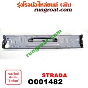 O001482 คานท้ายกระบะ (คานท้ายสุด) MITSUBISHI (มิตซู) / STRADA (สตราด้า 97/99/01/05)