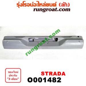 O001482 คานท้ายกระบะ (คานท้ายสุด) MITSUBISHI (มิตซู) / STRADA (สตราด้า 97/99/01/05)