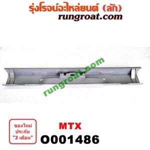 O001486 คานท้ายกระบะ (คานท้ายสุด) TOYOTA (โตโยต้า) / MTX (ไมตี้ X 92/94/96)