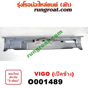 O001489 คานท้ายกระบะ (คานท้ายสุด) TOYOTA (โตโยต้า) / VIGO (วีโก้ 04/08/11) เปิดข้าง