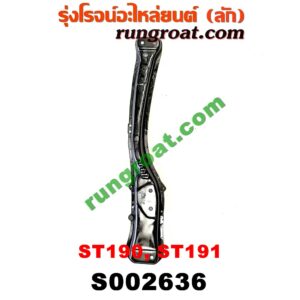 S002636 คานใต้เครื่อง (คานใต้เครื่องยนต์) TOYOTA (โตโยต้า) / CORONA (โคโรน่า ST190/191/EXSIOR) (ท้ายโด่ง)