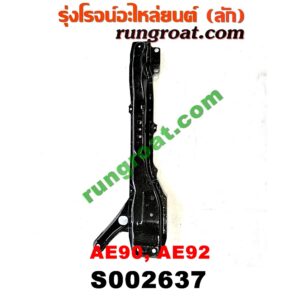 S002637 คานใต้เครื่อง (คานใต้เครื่องยนต์) TOYOTA (โตโยต้า) / COROLLA (โคโรล่า AE90/92) (โดเรม่อน)