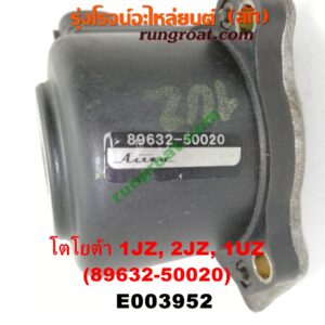 E003952 มอเตอร์เดินเบา (ตัวชดเชยรอบเดินเบา, ตัววอร์ม) LEXUS (เลกซัส) / LS400 (96) (รุ่น 2) , TOYOTA (โตโยต้า) / * TOYOTA รุ่นอื่นๆ เครื่อง 1JZ, 2JZ, 1UZ (เบอร์ 89632-50020)