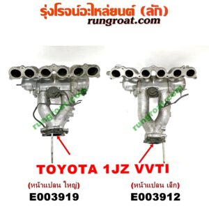 E003919 ท่อไอดี TOYOTA (โตโยต้า) / * TOYOTA รุ่นอื่นๆ เครื่อง 1JZ (VVTI) (หน้าแปลน ใหญ่)