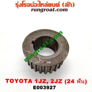 E003927 เฟืองข้อเหวี่ยง (เพลาข้อเหวี่ยง) TOYOTA (โตโยต้า) / * TOYOTA รุ่นอื่นๆ เครื่อง 1JZ, 2JZ (24 ฟัน)