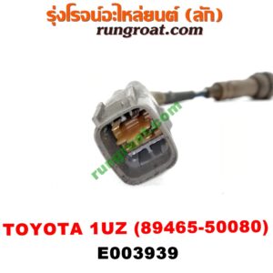 E003939 เซนเซอร์ไอเสีย (อ๊อกซิเจน) LEXUS (เลกซัส) / LS400 (96) (รุ่น 2) , TOYOTA (โตโยต้า) / * TOYOTA รุ่นอื่นๆ เครื่อง 1UZ (เบอร์ 89465-50080)