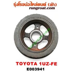 E003941 มู่เล่หน้า (มู่เล่ข้อเหวี่ยง) LEXUS (เลกซัส) / LS400 (96) (รุ่น 2) , TOYOTA (โตโยต้า) / * TOYOTA รุ่นอื่นๆ เครื่อง 1UZ-FE