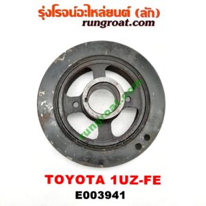 E003941 มู่เล่หน้า (มู่เล่ข้อเหวี่ยง) LEXUS (เลกซัส) / LS400 (96) (รุ่น 2) , TOYOTA (โตโยต้า) / * TOYOTA รุ่นอื่นๆ เครื่อง 1UZ-FE
