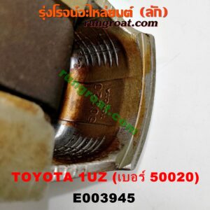 E003945 ก้านสูบ + ลูกสูบ LEXUS (เลกซัส) / LS400 (96) (รุ่น 2) , TOYOTA (โตโยต้า) / * TOYOTA รุ่นอื่นๆ เครื่อง 1UZ (ข้าง LH) (ลูกเบอร์ 50020)