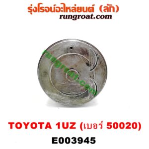 E003945 ก้านสูบ + ลูกสูบ LEXUS (เลกซัส) / LS400 (96) (รุ่น 2) , TOYOTA (โตโยต้า) / * TOYOTA รุ่นอื่นๆ เครื่อง 1UZ (ข้าง LH) (ลูกเบอร์ 50020)