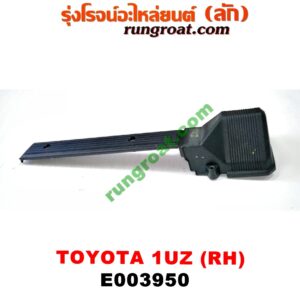 E003950 ฝาครอบวาว (ฝาวาล์ว) LEXUS (เลกซัส) / LS400 (96) (รุ่น 2) , TOYOTA (โตโยต้า) / * TOYOTA รุ่นอื่นๆ เครื่อง 1UZ (ข้าง RH) (เบอร์ 11304-50010D)