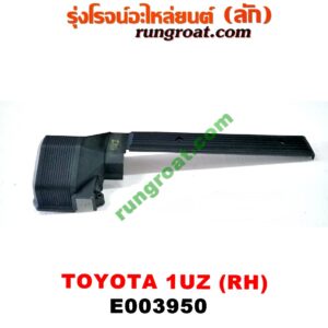 E003950 ฝาครอบวาว (ฝาวาล์ว) LEXUS (เลกซัส) / LS400 (96) (รุ่น 2) , TOYOTA (โตโยต้า) / * TOYOTA รุ่นอื่นๆ เครื่อง 1UZ (ข้าง RH) (เบอร์ 11304-50010D)