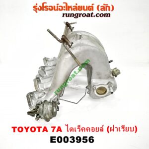 E003956 ท่อไอดี TOYOTA (โตโยต้า) / COROLLA (โคโรล่า AE100/101) (สามห่วง) , COROLLA (โคโรล่า AE110/111) (ตูดเป็ด / ไฮทอร์ค) เครื่อง 7A ไดเร็คคอยล์ (ฝาเรียบ)
