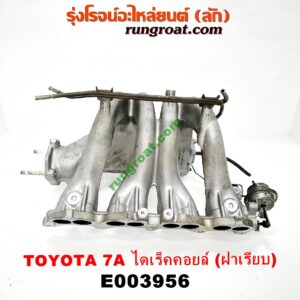 E003956 ท่อไอดี TOYOTA (โตโยต้า) / COROLLA (โคโรล่า AE100/101) (สามห่วง) , COROLLA (โคโรล่า AE110/111) (ตูดเป็ด / ไฮทอร์ค) เครื่อง 7A ไดเร็คคอยล์ (ฝาเรียบ)
