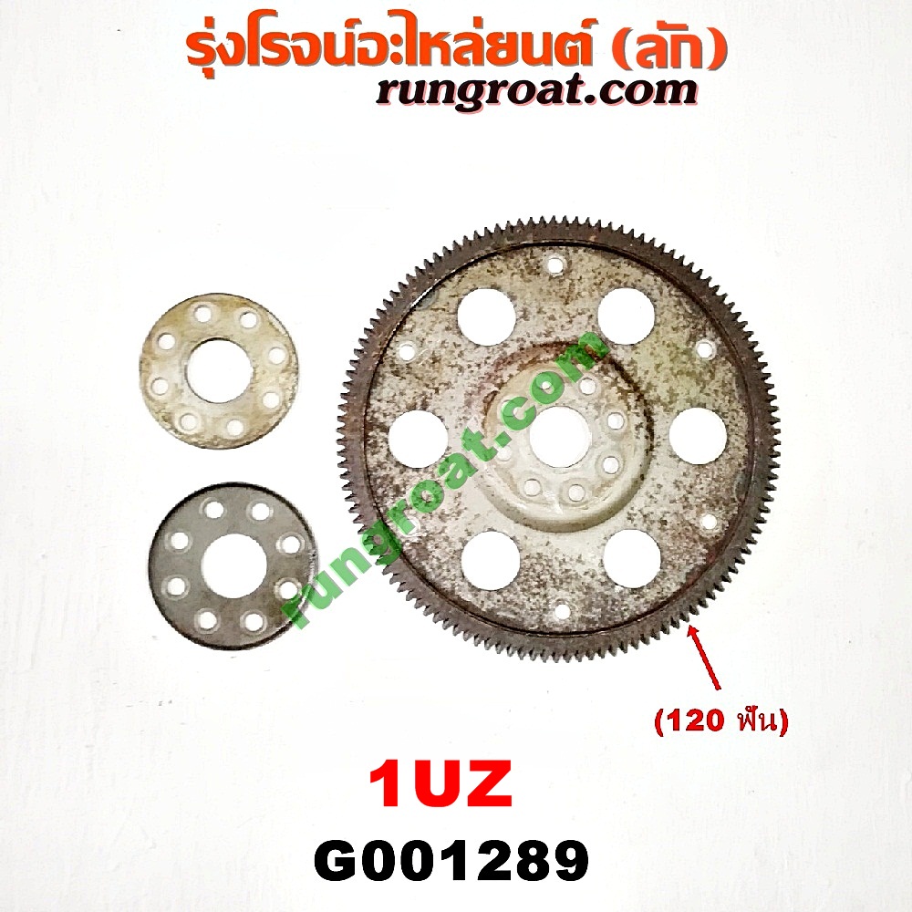 G001289 ฟลายวีล LEXUS (เลกซัส) / LS400 (96) (รุ่น 2) , TOYOTA (โตโยต้า) / * TOYOTA รุ่นอื่นๆ เครื่อง 1UZ (เกียร์ออโต้) (120 ฟัน)