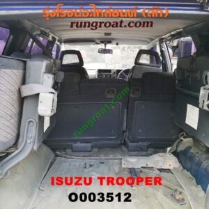 O003512กระดองรถยนต์ (หัวเก๋ง + ท้ายตัด, โครงรถ)	ISUZU (อีซูซุ) / TROOPER (ทรูปเปอร์ 92) (รุ่น 2) (จากญี่ปุ่น)