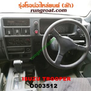 O003512กระดองรถยนต์ (หัวเก๋ง + ท้ายตัด, โครงรถ)	ISUZU (อีซูซุ) / TROOPER (ทรูปเปอร์ 92) (รุ่น 2) (จากญี่ปุ่น)