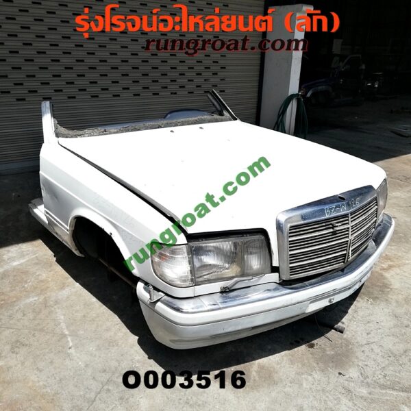 O003516 หัวเก๋งรถยนต์ (หัวตัดครึ่งคัน, หัวตัดรถยนต์) BENZ (เบนซ์) / E-CLASS W124, W126, W201 (โฉม W126) (หัวตัดจาก ญี่ปุ่น)