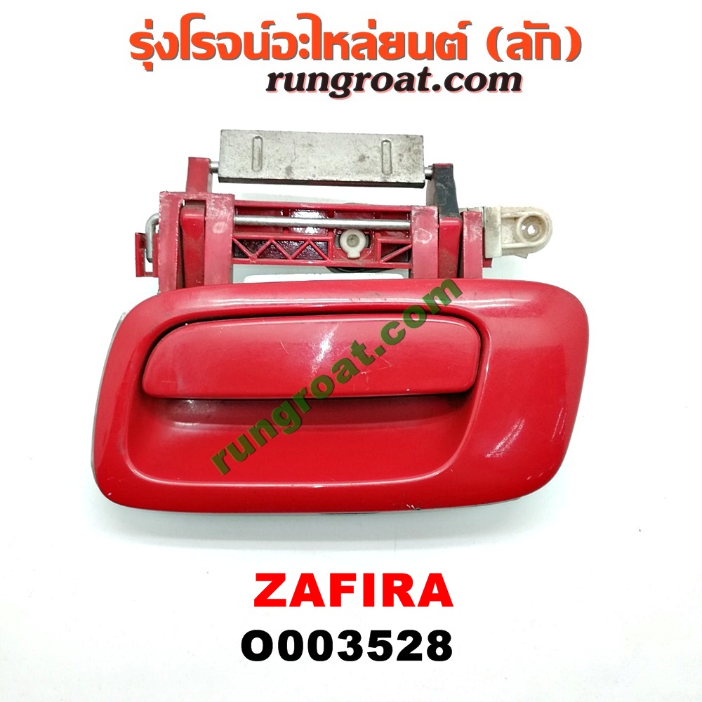 O003528 มือเปิดประตู (นอก) CHEVROLET (เชฟโรเลต) / ZAFIRA (ซาฟีร่า 00) หลัง LH
