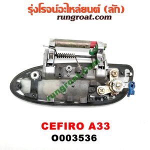 O003536 มือเปิดประตู (นอก) NISSAN (นิสสัน) / CEFIRO (เซฟิโร่ A33) หน้า RH