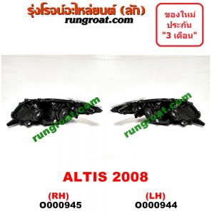O000945	ไฟหน้า TOYOTA (โตโยต้า) / ALTIS (อัลติส 08/12) (รุ่น 2, ดูโอ้) โฉมปี 08 RH