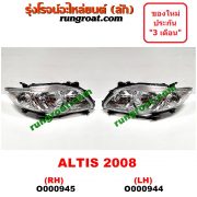 O000945 ไฟหน้า TOYOTA (โตโยต้า) / ALTIS (อัลติส 08/12) (รุ่น 2, ดูโอ้) โฉมปี 08 RH