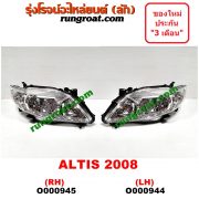 O000944 ไฟหน้า TOYOTA (โตโยต้า) / ALTIS (อัลติส 08/12) (รุ่น 2, ดูโอ้) โฉมปี 08 LH