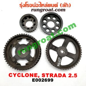 E002699	เฟืองหน้าเครื่อง (เฟืองลอย) MITSUBISHI (มิตซู) / CYCLONE (ไซโคลน 92/94) , PAJERO (ปาเจโร่ โชกุน/ตากลม/ตาเหลี่ยม) , STRADA (สตราด้า 97/99/01/05) เครื่อง 4D56 (เฟืองละเอียด 4 ตัว)