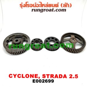 E002699	เฟืองหน้าเครื่อง (เฟืองลอย) MITSUBISHI (มิตซู) / CYCLONE (ไซโคลน 92/94) , PAJERO (ปาเจโร่ โชกุน/ตากลม/ตาเหลี่ยม) , STRADA (สตราด้า 97/99/01/05) เครื่อง 4D56 (เฟืองละเอียด 4 ตัว)