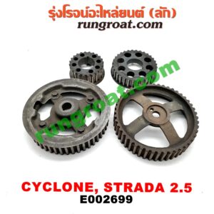 E002699	เฟืองหน้าเครื่อง (เฟืองลอย) MITSUBISHI (มิตซู) / CYCLONE (ไซโคลน 92/94) , PAJERO (ปาเจโร่ โชกุน/ตากลม/ตาเหลี่ยม) , STRADA (สตราด้า 97/99/01/05) เครื่อง 4D56 (เฟืองละเอียด 4 ตัว)