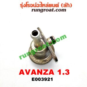 E003921 เรกกูเลเตอร์ TOYOTA (โตโยต้า) / AVANZA (อแวนซ่า 04/06/09) (รุ่นแรก) , AVANZA (อแวนซ่า 12) (รุ่น 2) เครื่อง 1300 (K3) อยู่รางหัวฉีด