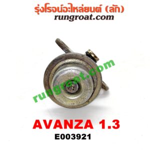 E003921 เรกกูเลเตอร์ TOYOTA (โตโยต้า) / AVANZA (อแวนซ่า 04/06/09) (รุ่นแรก) , AVANZA (อแวนซ่า 12) (รุ่น 2) เครื่อง 1300 (K3) อยู่รางหัวฉีด