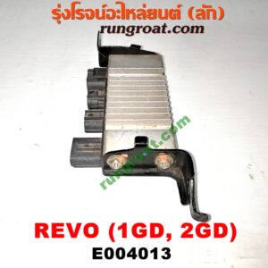 E004013 กล่องหัวฉีด (กล่องควบคุมหัวฉีด, กล่องยกหัวฉีด) TOYOTA (โตโยต้า) / FORTUNER (ฟอร์จูนเนอร์ 15) (รุ่น 2) ,REVO (รีโว 15) เครื่อง 1GD, 2GD (มีแบบเดียว)E004013 กล่องหัวฉีด (กล่องควบคุมหัวฉีด, กล่องยกหัวฉีด) TOYOTA (โตโยต้า) / FORTUNER (ฟอร์จูนเนอร์ 15) (รุ่น 2) ,REVO (รีโว 15) เครื่อง 1GD, 2GD (มีแบบเดียว)E004013 กล่องหัวฉีด (กล่องควบคุมหัวฉีด, กล่องยกหัวฉีด) TOYOTA (โตโยต้า) / FORTUNER (ฟอร์จูนเนอร์ 15) (รุ่น 2) ,REVO (รีโว 15) เครื่อง 1GD, 2GD (มีแบบเดียว)E004013 กล่องหัวฉีด (กล่องควบคุมหัวฉีด, กล่องยกหัวฉีด) TOYOTA (โตโยต้า) / FORTUNER (ฟอร์จูนเนอร์ 15) (รุ่น 2) ,REVO (รีโว 15) เครื่อง 1GD, 2GD (มีแบบเดียว)E004013 กล่องหัวฉีด (กล่องควบคุมหัวฉีด, กล่องยกหัวฉีด) TOYOTA (โตโยต้า) / FORTUNER (ฟอร์จูนเนอร์ 15) (รุ่น 2) ,REVO (รีโว 15) เครื่อง 1GD, 2GD (มีแบบเดียว)