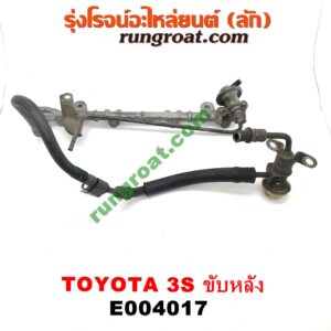 E004017 รางหัวฉีด + เรกกูเลเตอร์ TOYOTA (โตโยต้า) / * TOYOTA รุ่นอื่นๆ เครื่อง 3S ขับหลัง (ไดเร็คคอยล์) (มีเรกกูเลเตอร์ 2 ตัว)