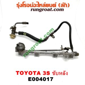 E004017 รางหัวฉีด + เรกกูเลเตอร์ TOYOTA (โตโยต้า) / * TOYOTA รุ่นอื่นๆ เครื่อง 3S ขับหลัง (ไดเร็คคอยล์) (มีเรกกูเลเตอร์ 2 ตัว)