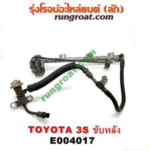 E004017 รางหัวฉีด + เรกกูเลเตอร์ TOYOTA (โตโยต้า) / * TOYOTA รุ่นอื่นๆ เครื่อง 3S ขับหลัง (ไดเร็คคอยล์) (มีเรกกูเลเตอร์ 2 ตัว)