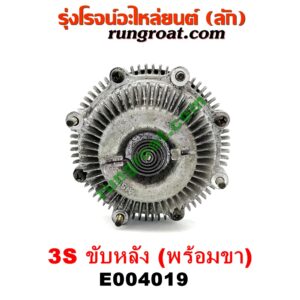 E004019 ปั๊มฟรี (ฟรีปั๊ม) TOYOTA (โตโยต้า) / * TOYOTA รุ่นอื่นๆ เครื่อง 3S ขับหลัง (พร้อมขา)