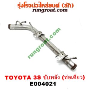 ท่อน้ำข้างเครื่อง (ท่องวงช้าง, แป๊ปราวน้ำ) Archives - รุ่งโรจน์.com ...